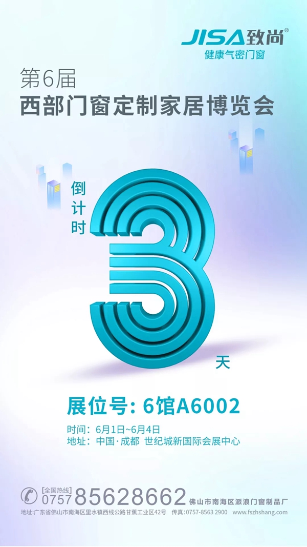致尚门窗即将亮相第6届西部门窗定制家居展，邀您一起来参加