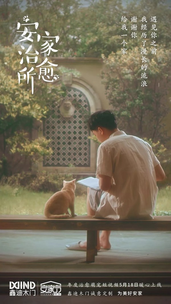 鑫迪木门第二届“安家节”活动精彩回顾!
