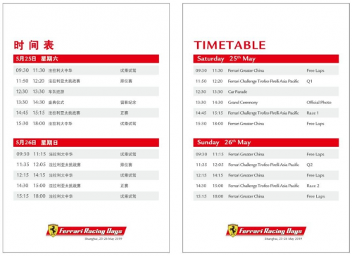 西屋智能锁携手天猫助力2019法拉利赛道日嘉年华