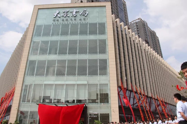 鑫迪家居跨界携手大众书局,滕州旗舰店盛大开业!