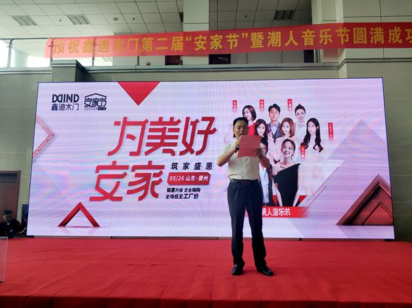 鑫迪木门“5.26安家节”筑家盛惠暨潮人音乐节盛大召开
