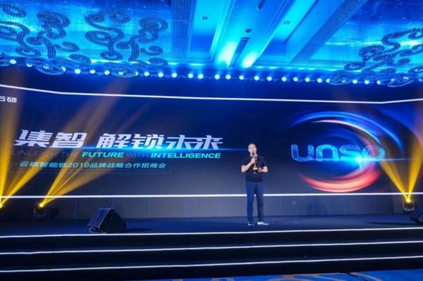 云硕智能锁2019品牌战略合作招商会圆满结束