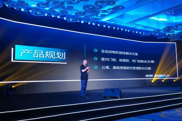 云硕智能锁2019品牌战略合作招商会圆满结束