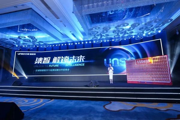 云硕智能锁2019品牌战略合作招商会圆满结束