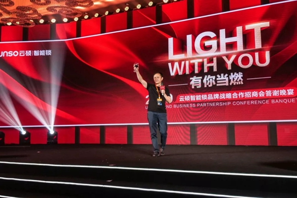 云硕智能锁2019品牌战略合作招商会圆满结束