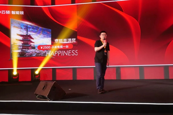 云硕智能锁2019品牌战略合作招商会圆满结束