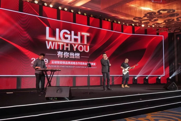 云硕智能锁2019品牌战略合作招商会圆满结束