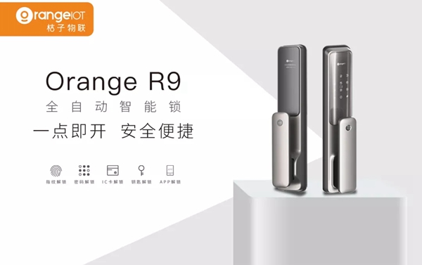 桔子物联智能锁聚焦客户服务和产品创新,加大渠道建设投入