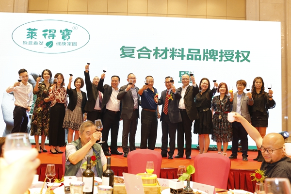莱得宝“聚力同行•赢在未來” 复合材料品牌授权暨认证峰会顺利举行！