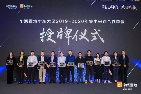 特普丽墙纸被正式授牌“华润置地华东大区2019-2020年集中采购合作单位”！