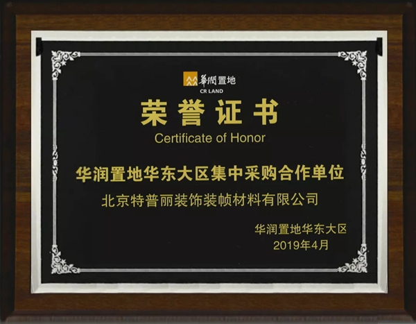 特普丽墙纸被正式授牌“华润置地华东大区2019-2020年集中采购合作单位”！