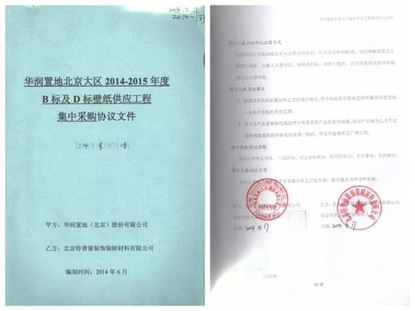 特普丽墙纸被正式授牌“华润置地华东大区2019-2020年集中采购合作单位”！