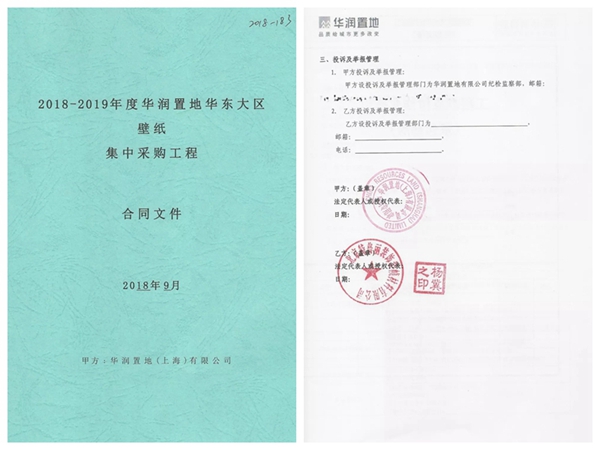特普丽墙纸被正式授牌“华润置地华东大区2019-2020年集中采购合作单位”！
