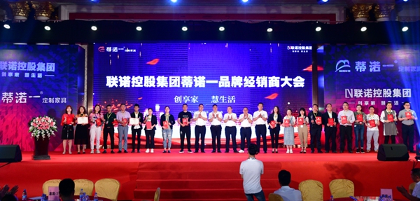 “联诺心语，携手共赢”——蒂诺—定制家具品牌2019年全国经销商表彰会暨招商大会圆满成功！
