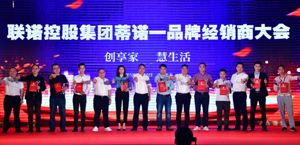 “联诺心语，携手共赢”——蒂诺—定制家具品牌2019年全国经销商表彰会暨招商大会圆满成功！