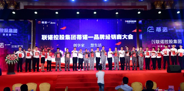 “联诺心语，携手共赢”——蒂诺—定制家具品牌2019年全国经销商表彰会暨招商大会圆满成功！