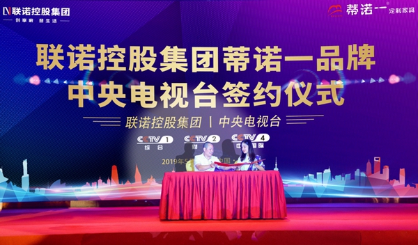 “联诺心语，携手共赢”——蒂诺—定制家具品牌2019年全国经销商表彰会暨招商大会圆满成功！
