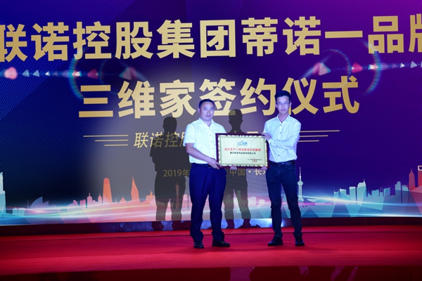 “联诺心语，携手共赢”——蒂诺—定制家具品牌2019年全国经销商表彰会暨招商大会圆满成功！