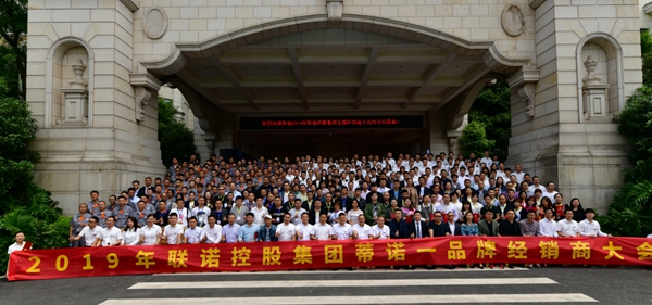 “联诺心语，携手共赢”——蒂诺—定制家具品牌2019年全国经销商表彰会暨招商大会圆满成功！