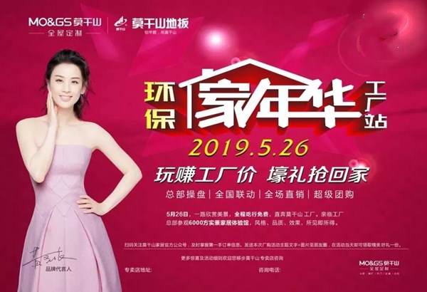 莫干山全屋定制环保家年华,玩赚工厂价,壕礼抢回家!