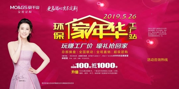 莫干山全屋定制5·26环保家年华活动圆满结束，预成交总额1200万元+