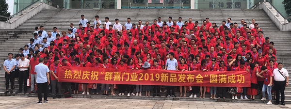 群喜门业2019年“极致•突破”新品发布会圆满落幕!