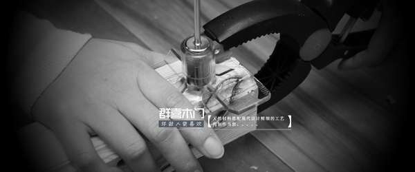 追求新极限，谋取新突破，群喜门业新品发布会精彩落幕！