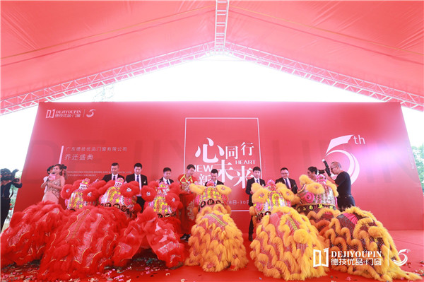 德技优品门窗乔迁盛典隆重举行