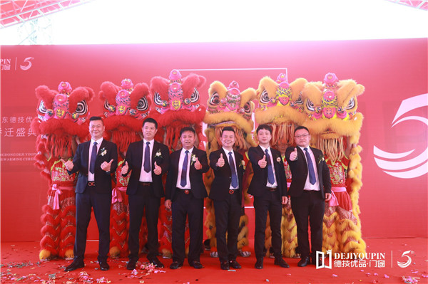 德技优品门窗乔迁盛典隆重举行