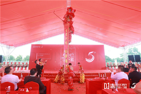 德技优品门窗乔迁盛典隆重举行