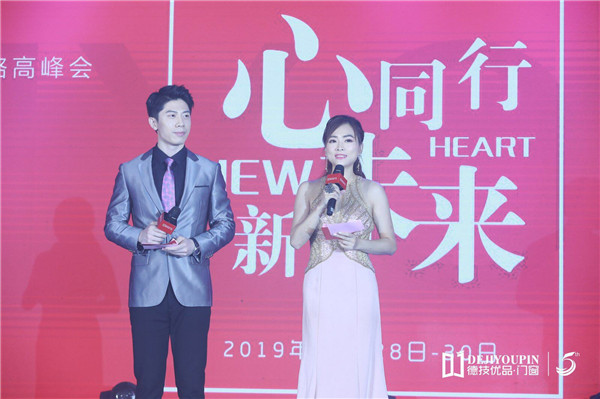 德技优品门窗2019经销商战略峰会暨五周年盛典完美收官
