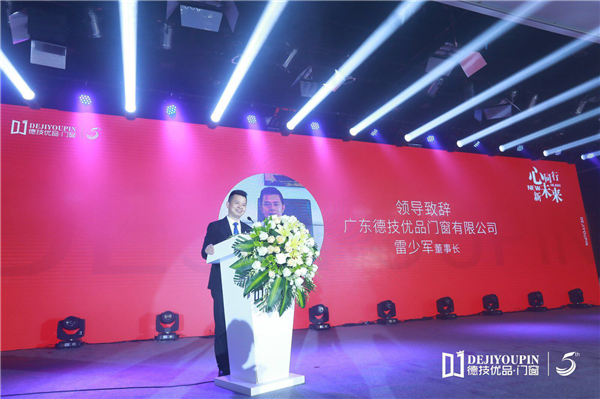 德技优品门窗2019经销商战略峰会暨五周年盛典完美收官