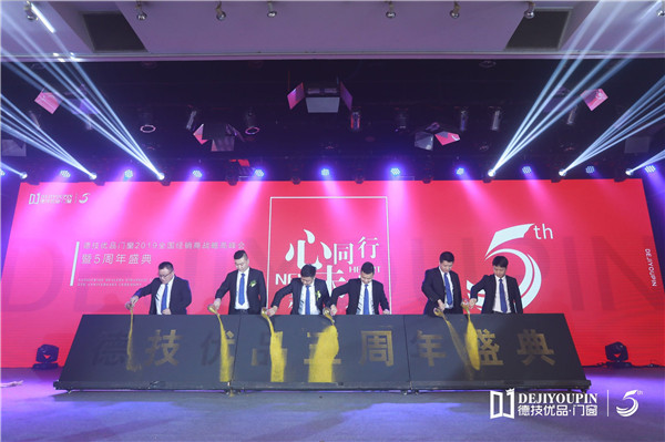 德技优品门窗2019经销商战略峰会暨五周年盛典完美收官