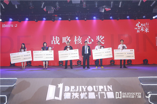 德技优品门窗2019经销商战略峰会暨五周年盛典完美收官
