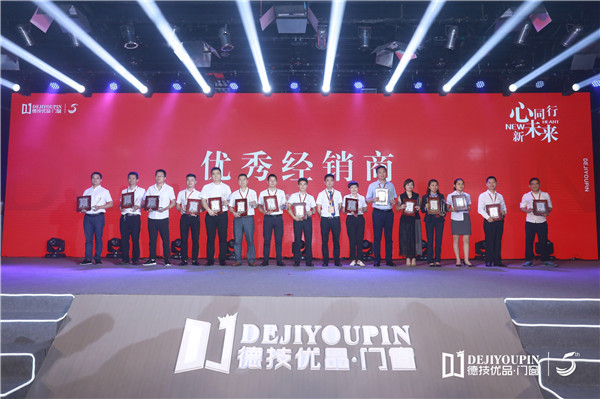 德技优品门窗2019经销商战略峰会暨五周年盛典完美收官