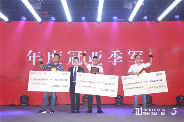 德技优品门窗2019经销商战略峰会暨五周年盛典完美收官