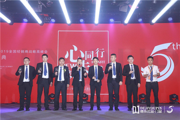 德技优品门窗2019经销商战略峰会暨五周年盛典完美收官