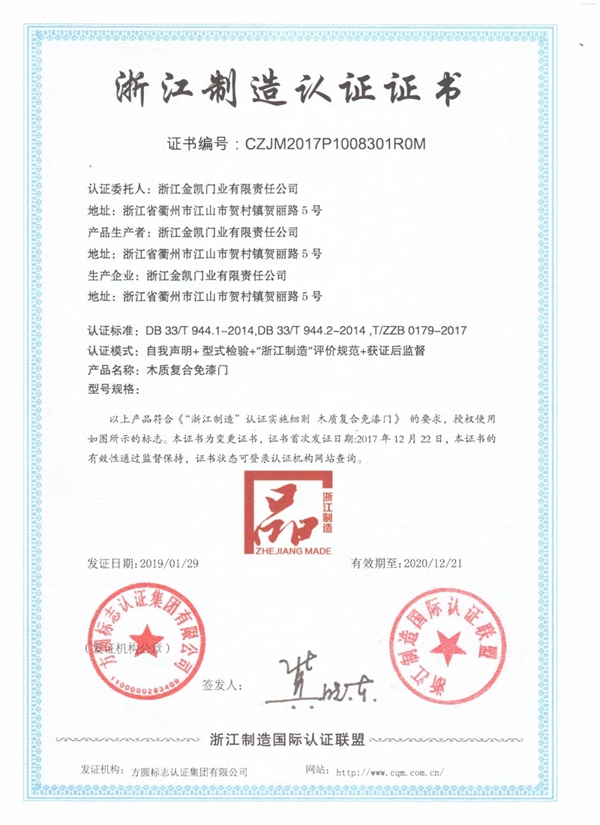 金凯木门荣获“江山市人民政府质量奖”