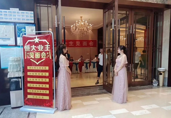 红橡树门窗恒大业主团购会圆满落幕，成功签单378万！