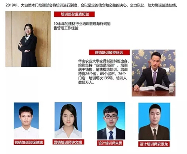 2019年大自然木门新经销商培训圆满落幕！