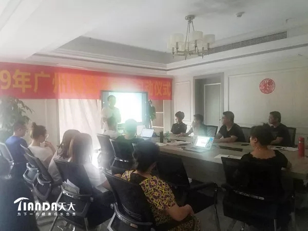 天大木门召开2019年广州建博会启动会议！