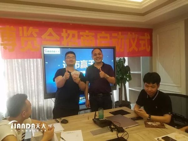 天大木门召开2019年广州建博会启动会议！
