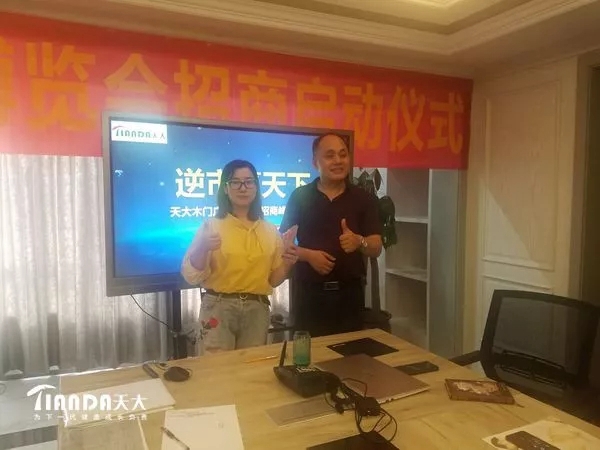 天大木门召开2019年广州建博会启动会议！