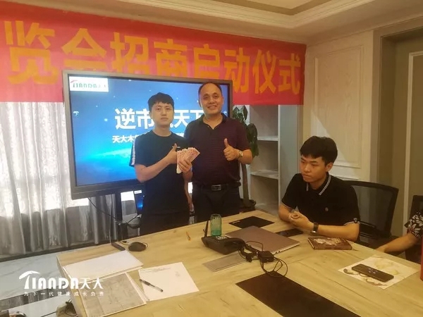 天大木门召开2019年广州建博会启动会议！