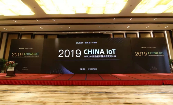 WULIAN南京物联新品发布会暨合作交流大会圆满举行!