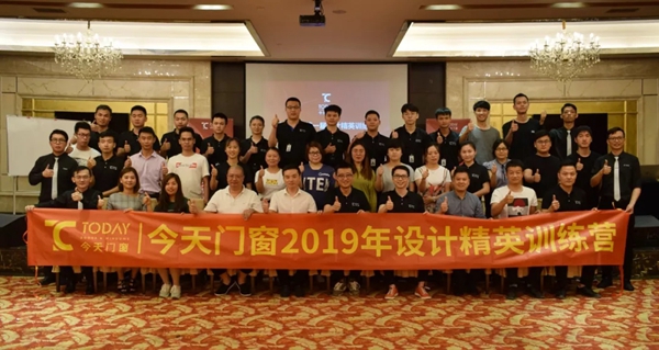 今天门窗2019年设计精英训练营成功举办，助力终端腾飞发展！