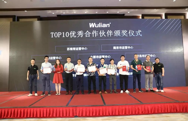 WULIAN南京物联新品发布会暨合作交流大会圆满举行!