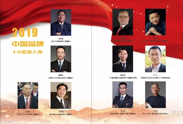 米兰之窗董事长马俊清荣获“2019中国品牌十大匠心人物”称号