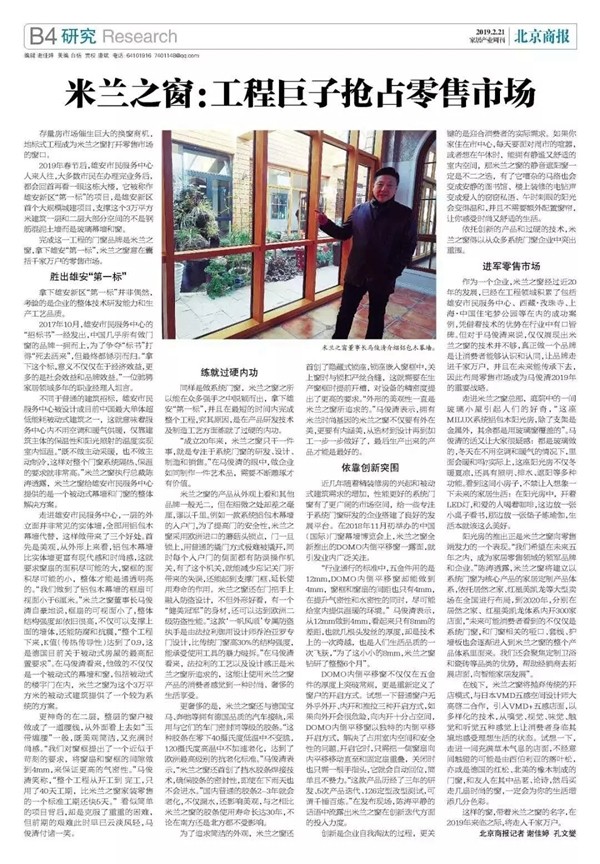米兰之窗董事长马俊清荣获“2019中国品牌十大匠心人物”称号