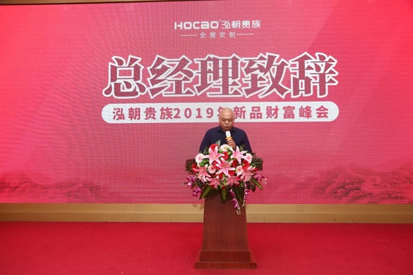 菡森定制“聚势·赋能·蝶变”暨2019年新品财富峰会圆满结束